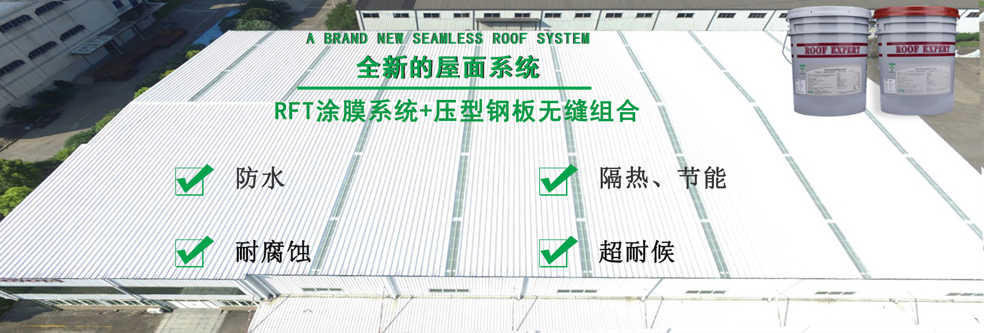 沉湖管委会金属屋面防腐翻新