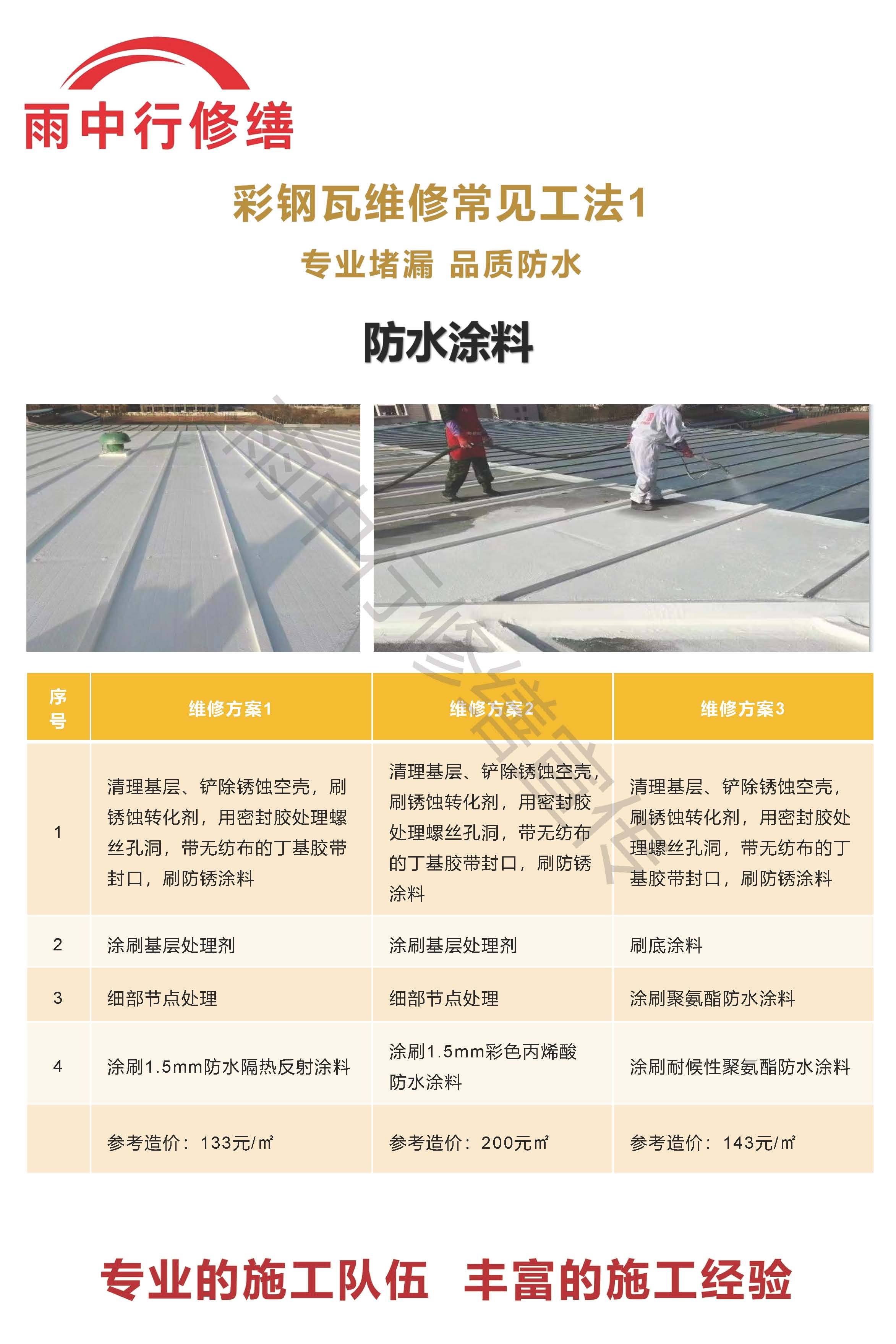 沉湖管委会专业彩钢瓦防腐翻新服务