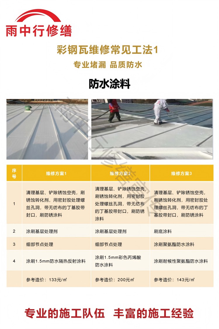 沉湖管委会彩钢瓦屋面翻新